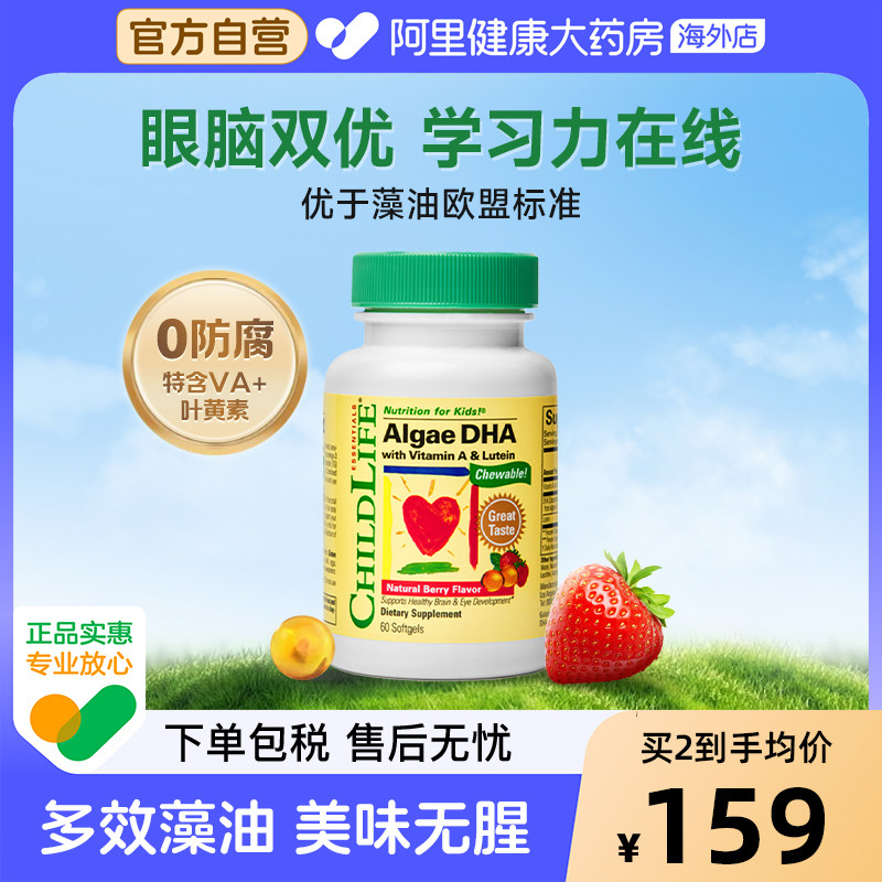ChildLife/童年时光 藻油DHA儿童软胶囊60粒 护眼脑婴幼儿专用