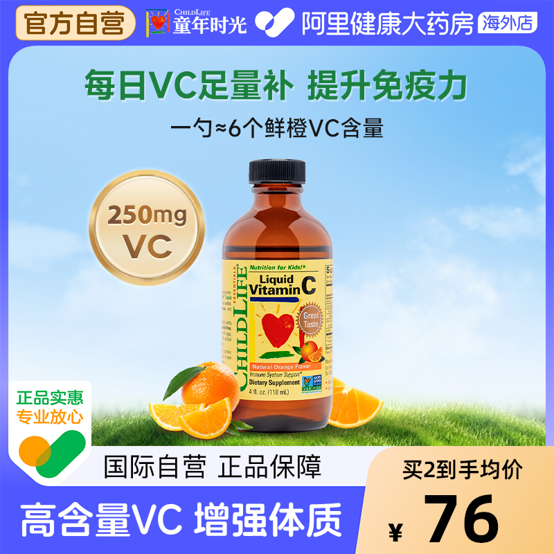 ChildLife/童年时光 维生素C营养液 婴幼儿童液体vc 美国进口*2