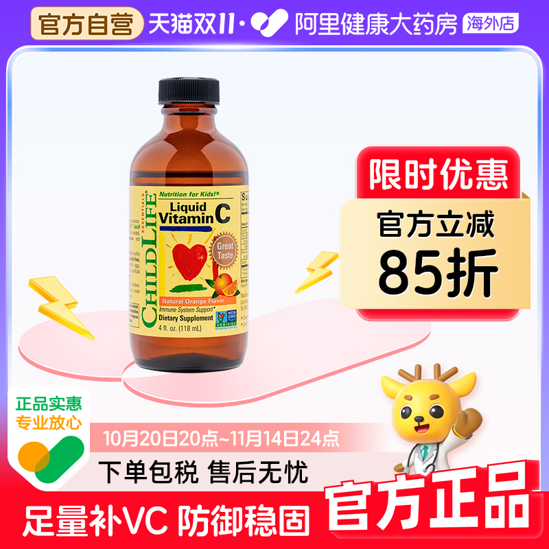 ChildLife/童年时光 维生素C营养液婴幼儿童液体vc 萃取进口鲜橙