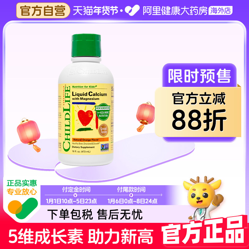 【自营】ChildLife童年时光钙镁锌液体钙 大白瓶婴幼儿专用补钙K2