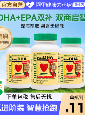 【眼脑同补】ChildLife童年时光小金珠鱼油DHA*3瓶（6个月-18岁）