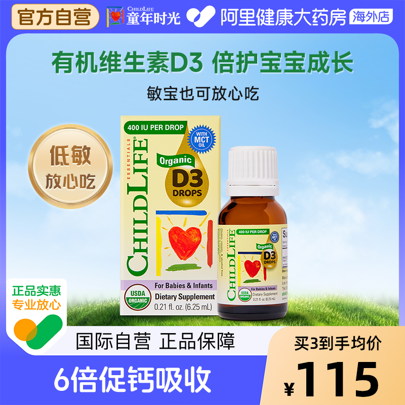 ChildLife/童年时光 有机D3滴剂 婴幼儿维生素D3400IU 促钙吸收