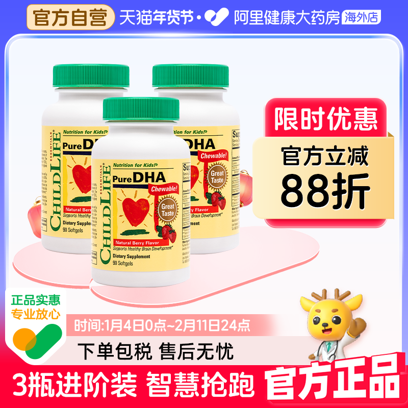 【眼脑同补】ChildLife童年时光小金珠鱼油DHA*3瓶（6个月-18岁）
