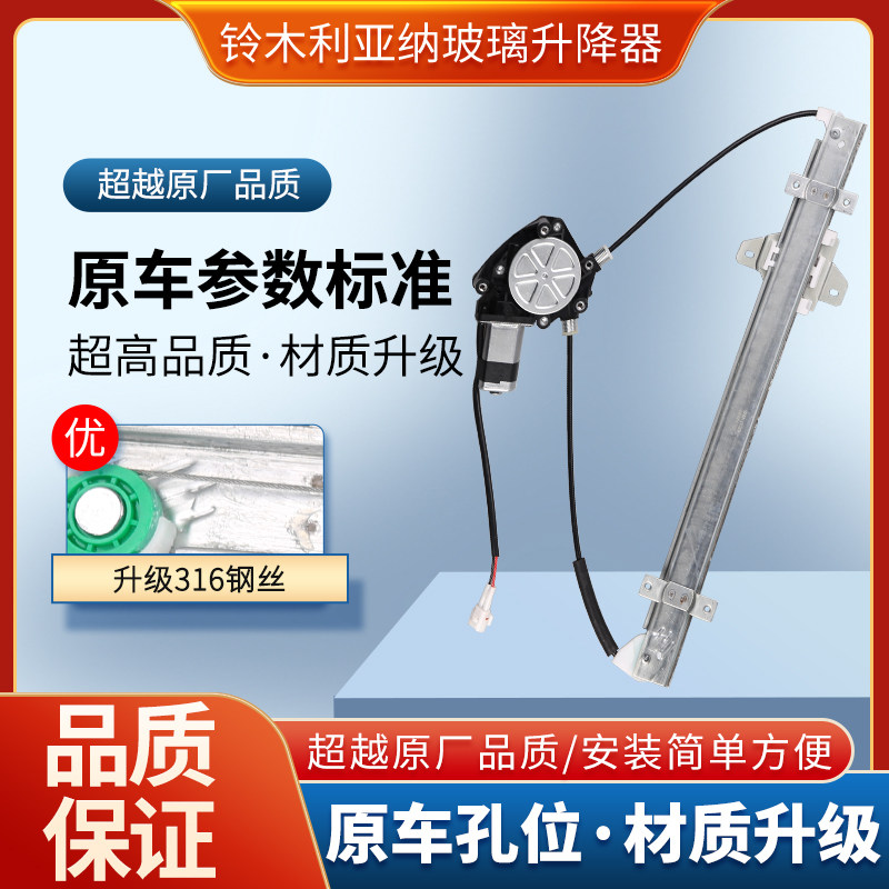 适用于长安铃木利亚纳/A+/A6电动窗玻璃升降器总成左前门摇机马达