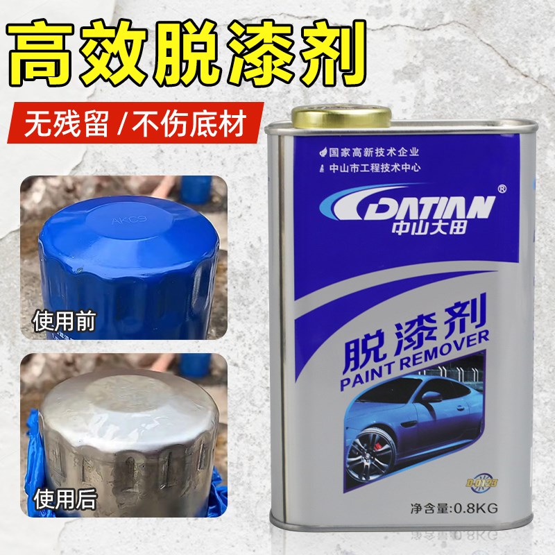 脱漆剂去油漆剂清理除漆剂铝合金塑料金属退漆清洗去除剂
