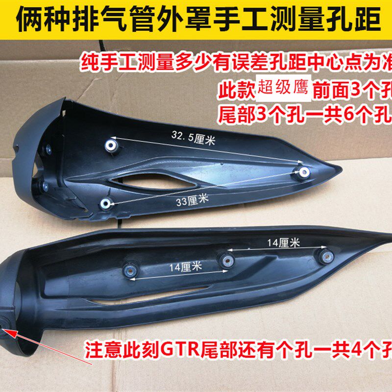 摩托车配件外壳 助力车迅鹰鬼火战速GTR新款排气管隔热罩 盖 外罩