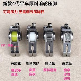 平车厚料滚轮压脚平缝机皮革棉衣窗帘多功能轮子压脚缝纫配件 新款