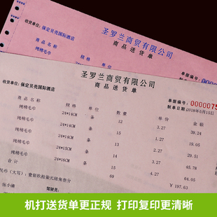 三聯(lián)機(jī)打送貨單復(fù)寫紙發(fā)貨單訂制針式 銷貨清單二聯(lián)出庫(kù)單定做