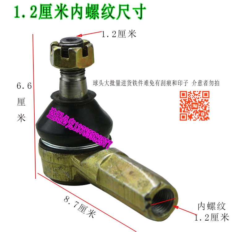 电动汽车配件四轮车观光车转向球头沙滩车代步车方向机连接杆球头