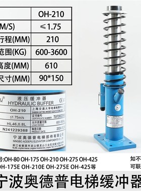 奥德普电梯缓冲器OiH-210 80175 210E 175E帝奥恒达富士斯西奥