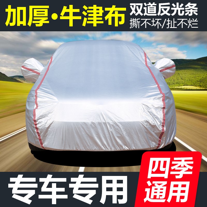 长安欧尚X7车衣车罩CX70睿骋锐程CC逸动XT防晒防雨隔热汽车套用品