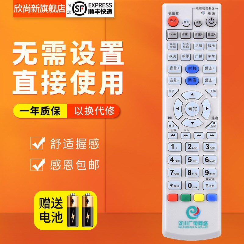 适用 湖北汉川广电网络遥控器汉川有线吉柏科技CN200机顶盒遥控器