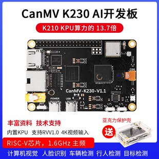 K230开发板 快速 主板人工智能P 主板视觉识别模块 CanMV