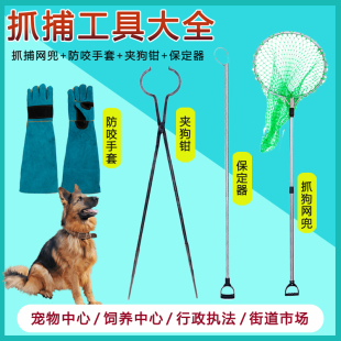 抓狗工具伸缩网兜抄狗夹钳流浪野狗猫动物抓捕器防咬手套狗笼