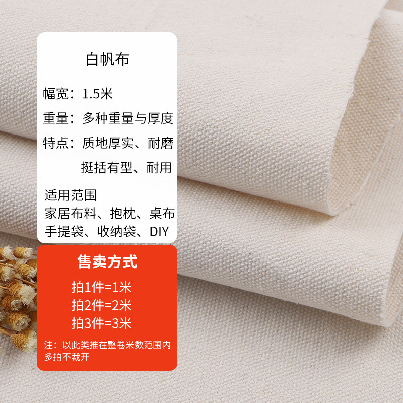 加厚白帆布料白色老粗布纯色涤棉手工沙发抱枕背包书包工业面料