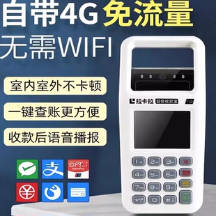 扫码 25新款 支付智能收款 盒子扫码 支付盒子语音播报器 拉卡拉收款