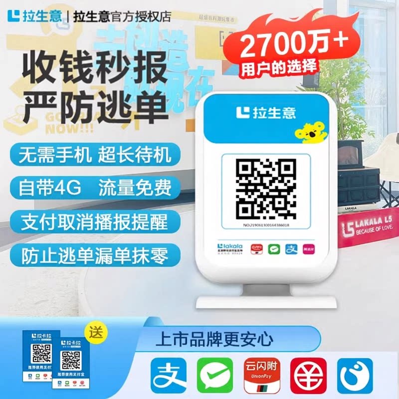 二维码收银音响商家新二合一收钱吧语音提示器手机扫码付款移动摊位防逃单喇叭无需手机4G免流量收款音箱jiyo