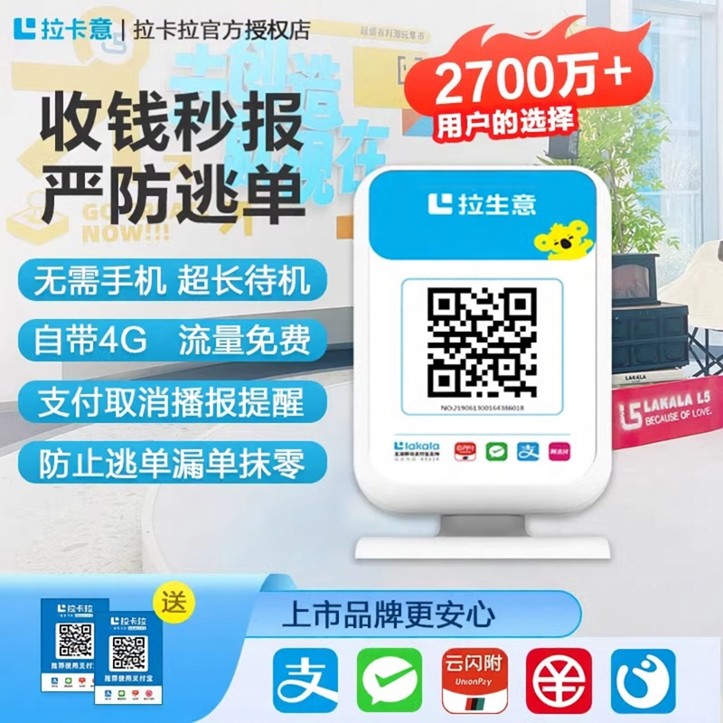 二维码收银音响商家新二合一收钱吧语音提示器手机扫码付款移动摊位防逃单喇叭无需手机4G免流量收款音箱jiyo