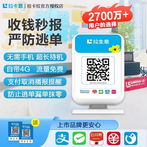 扫码收款播报语音提示箱自带流量