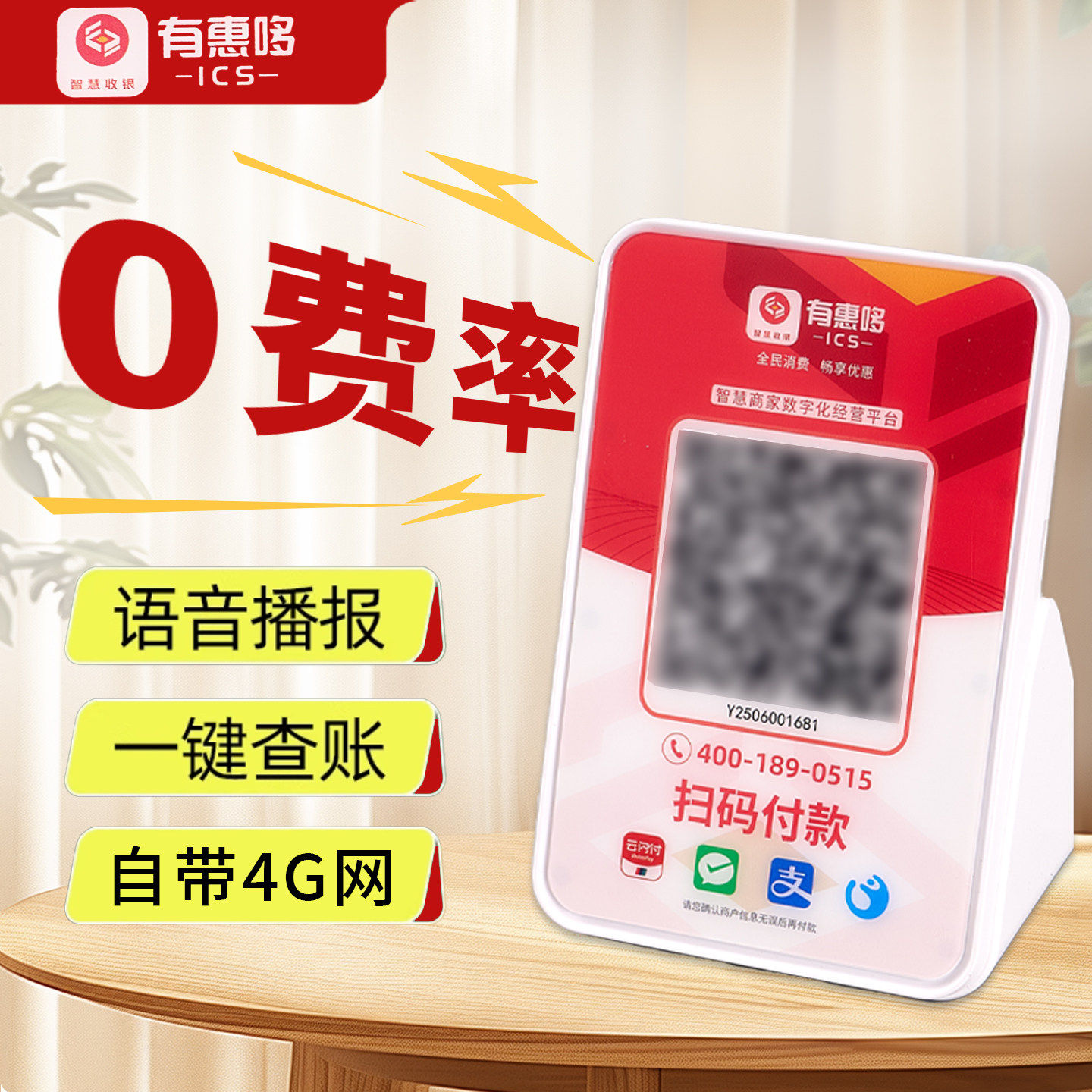 扫码收钱音箱0手续费有惠哆语音播报器微信支付宝二合一收钱提示器自带免费4g流量无需连接手机蓝牙收款音箱,办公设备/耗材/相关服务,收款提示器/播报器,淘宝优惠券,粉丝福利购,淘宝优惠卷