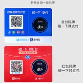 立牌收银神器摆台手机二维码 扫码 牌 微支付三码 合一碰一碰0.28无需流量贴码 收款 商家个人摊位店收钱手机付款