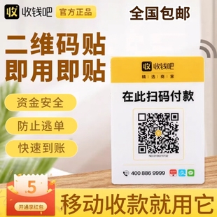 收钱吧二维码贴纸收款码贴牌商家摊位店收钱码墙贴付款微支付三码合一无需流量贴码牌收银二维码牌贴jiyo
