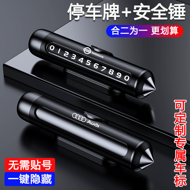 多功能铝合金滚轮临时停车电话牌挪车号码牌汽车安全锤车载破窗器,汽车用品/电子/清洗/改装,停车号码牌,淘宝优惠券,粉丝福利购,淘宝优惠卷