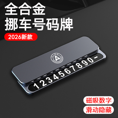凯稻耐高温临时停车号码牌