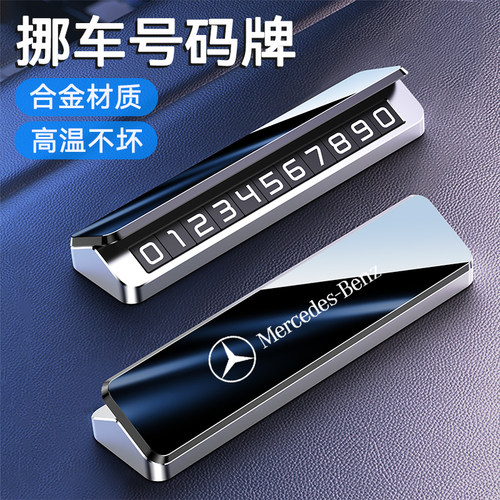 通用车型临时停车号码牌