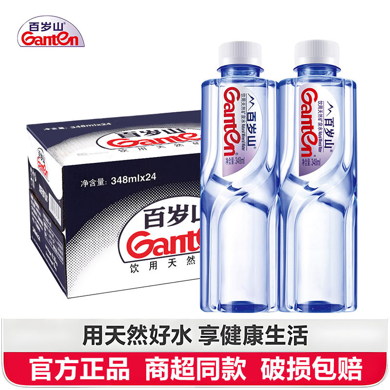Ganten百岁山天然矿泉水348mI*24瓶一整箱商务会议车载小瓶饮用水