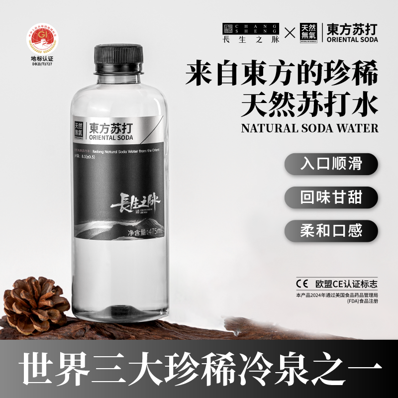 长生之脉克东天然苏打水