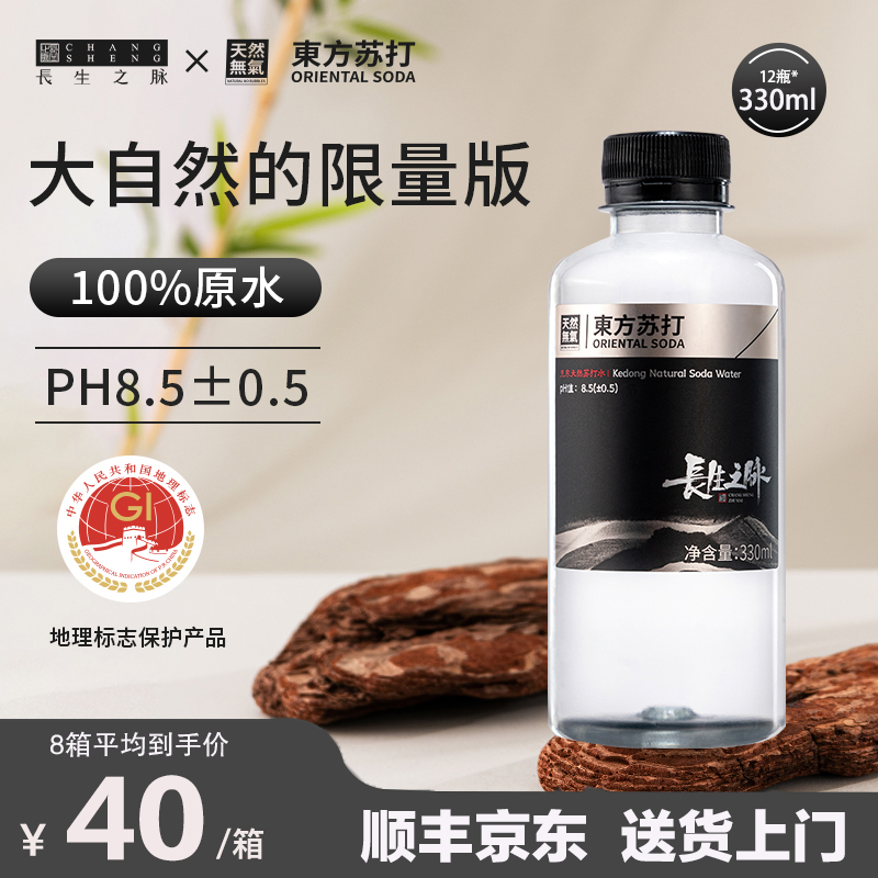 长生之脉无糖无汽克东天然苏打水