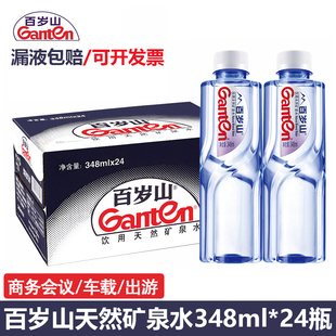 百岁山天然矿泉水348mI整箱批发24瓶商务会议车载小瓶便携饮用水