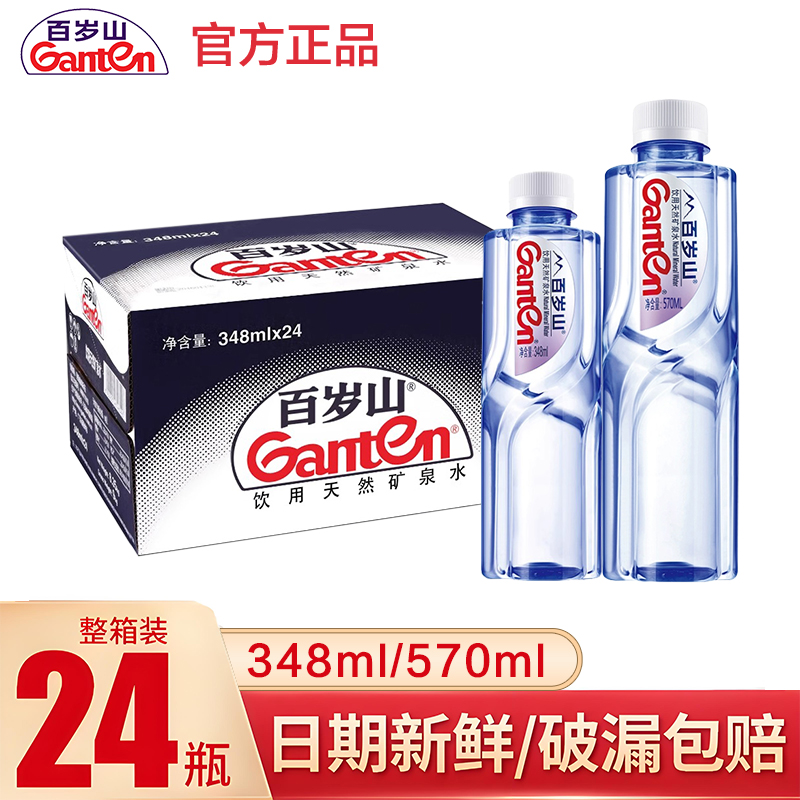 百岁山天然矿泉水348mI/570ml一整箱24瓶会议车载家用饮用水4.5L