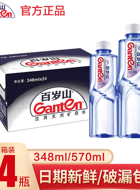 百岁山天然矿泉水348mI/570ml一整箱24瓶会议车载家用饮用水4.5L