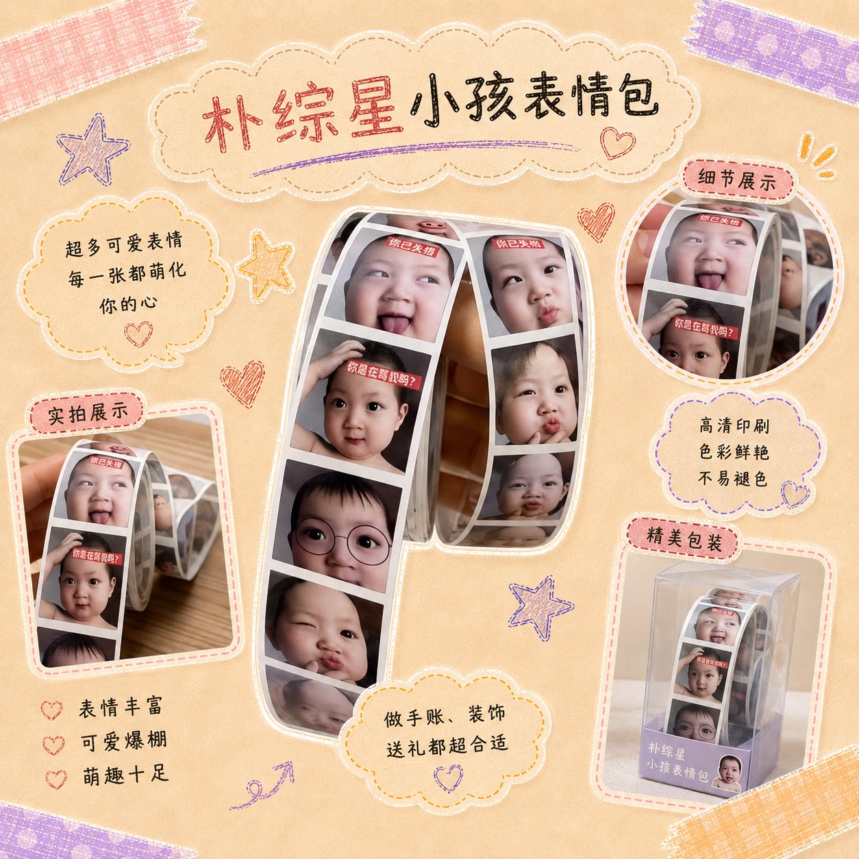 朴综星表情包卷卷贴行李箱装饰图片