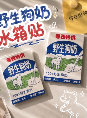 粤西野生狗奶造型磁吸冰箱贴