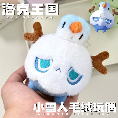 洛克王国小雪人毛绒棉花娃娃