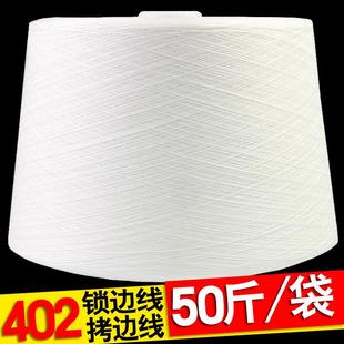 402缝纫线论斤卖称斤黑白色拷边线大卷锁边线码 边涤纶打边宝塔线