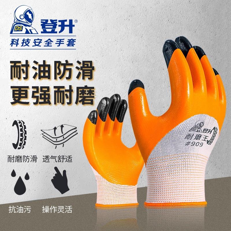 代登升手套劳保浸胶909工地工作防水耐磨带胶皮干活丁晴橡胶加厚