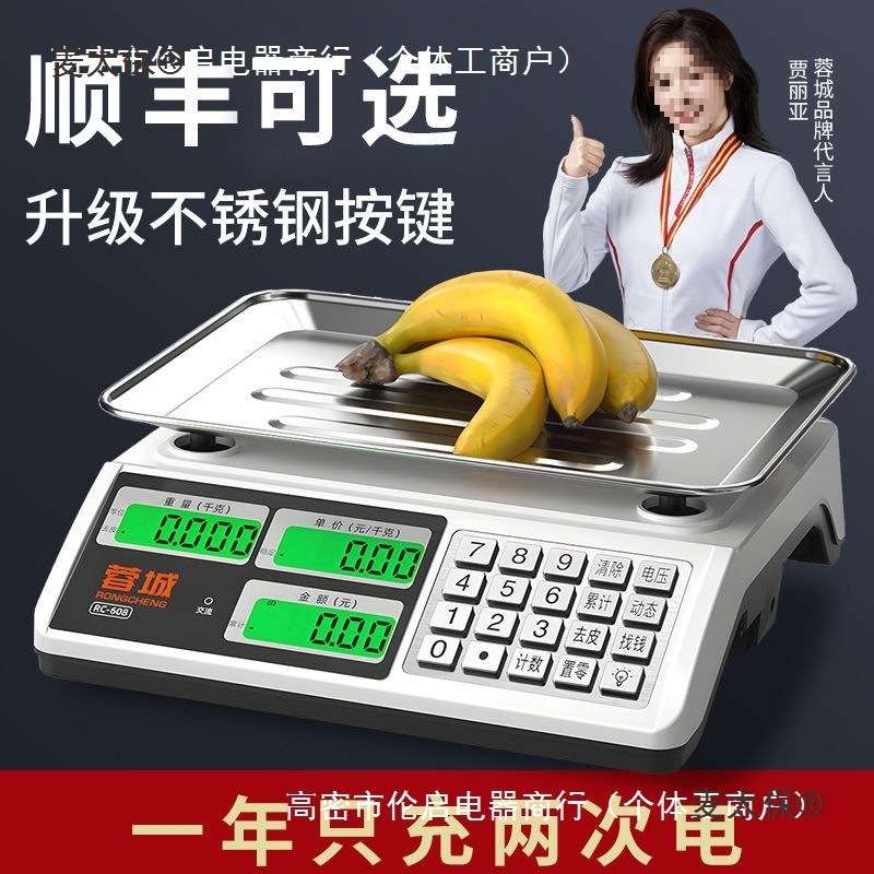蓉城电子秤做生意商用卖菜摆摊手提式小型正牌品标准 两麦太保