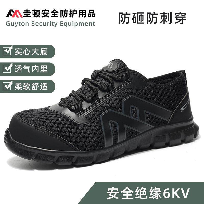 源头工厂四季透气男士绝缘鞋安全鞋防砸防刺穿防滑工作鞋劳保鞋子