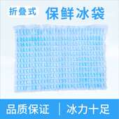 折叠式 竹简冰袋生鲜超市外卖专用水果保鲜冷藏免注水反复使用商用