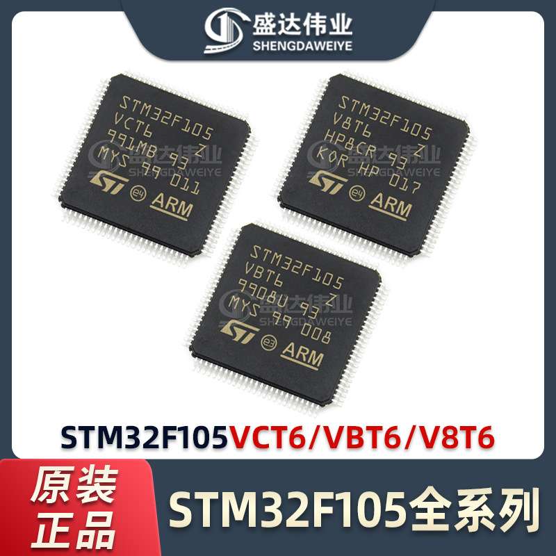 原装现货 STM32F103VCT6 LQFP-100 72MHz 256KB 微控制器芯片