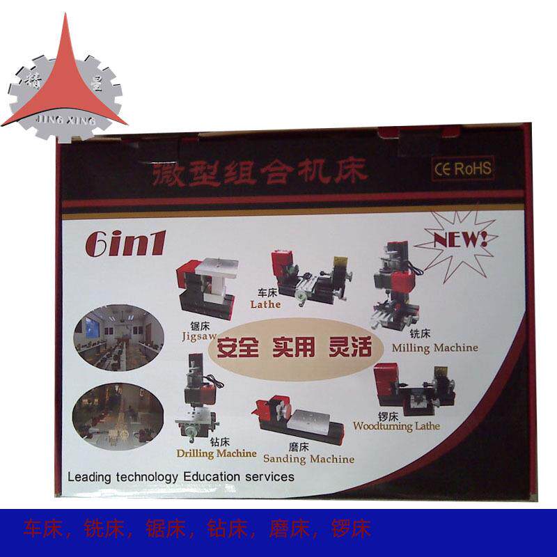 广东全金属万能组合六合一微型智能机床 多功能DIY开发智力机器