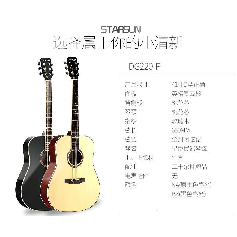 星辰民谣吉他星臣40寸41寸木吉它入门初学者新手练习jita乐器电箱