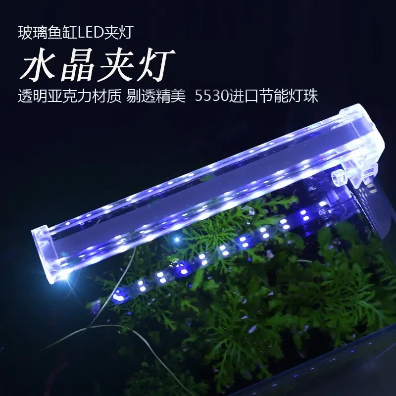 水晶鱼缸灯架水族箱照明灯水族小夹灯水草灯节能鱼缸夹灯照明器材