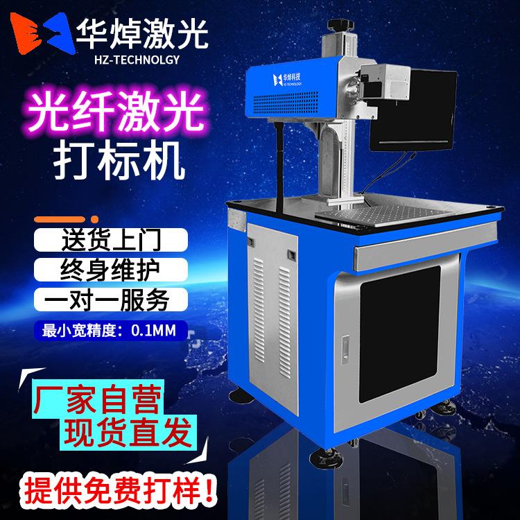 镭雕刻字激光刻字机 不锈钢五金工具DIY激光雕刻机光纤激光打标机