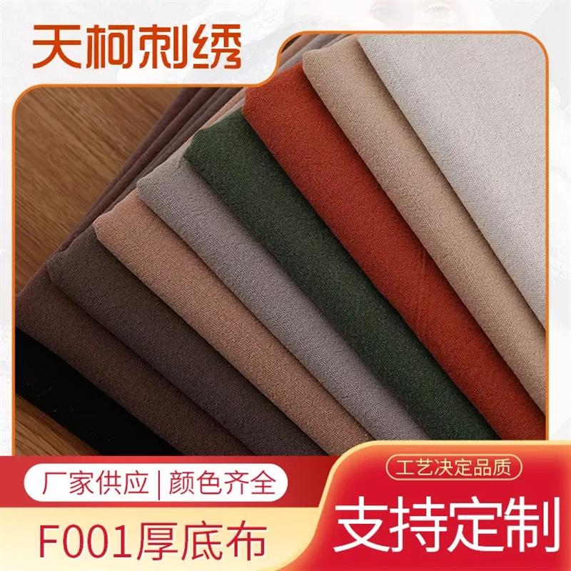 供应 厚款麻棉纯色底布料包包桌布抱枕沙发面料多色可选涤纶面料