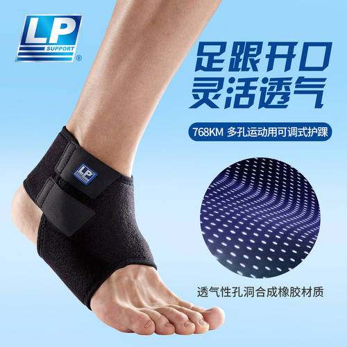 LP 768KM 透气可调式护踝 羽毛网排篮球脚部踝部固定运动护具